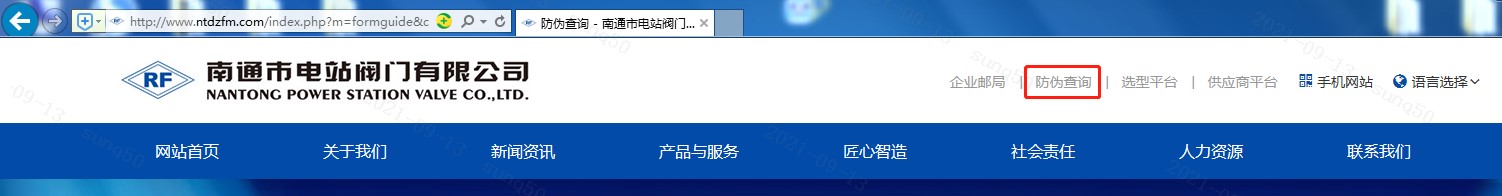 南通市電站閥門(mén)有限公司產(chǎn)品防偽查詢(xún)系統正式上線(xiàn)